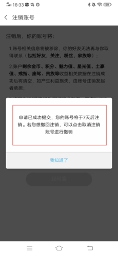 《爱聊》注销账号方法