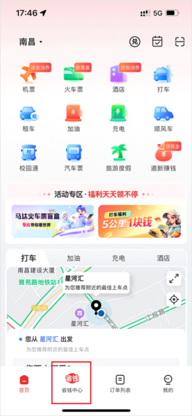 马达出行app加油券领取方法