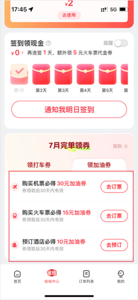 马达出行app优惠券领取方法