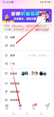 爱聊怎么发动态?