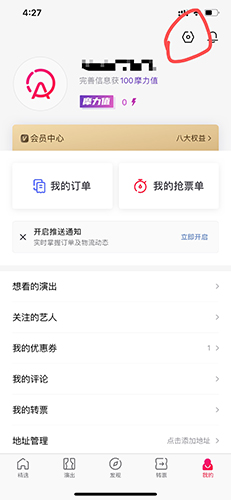 摩天轮票务app账号注销流程