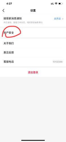 摩天轮票务app账号注销流程