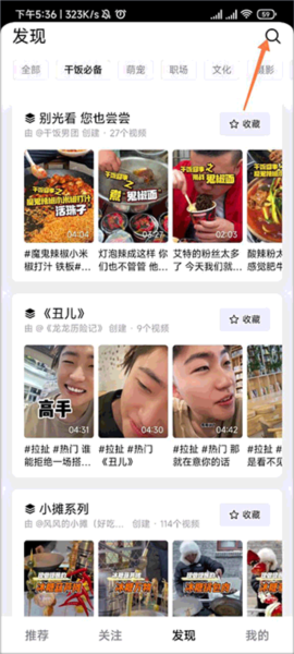 抖音精选app系列视频入口