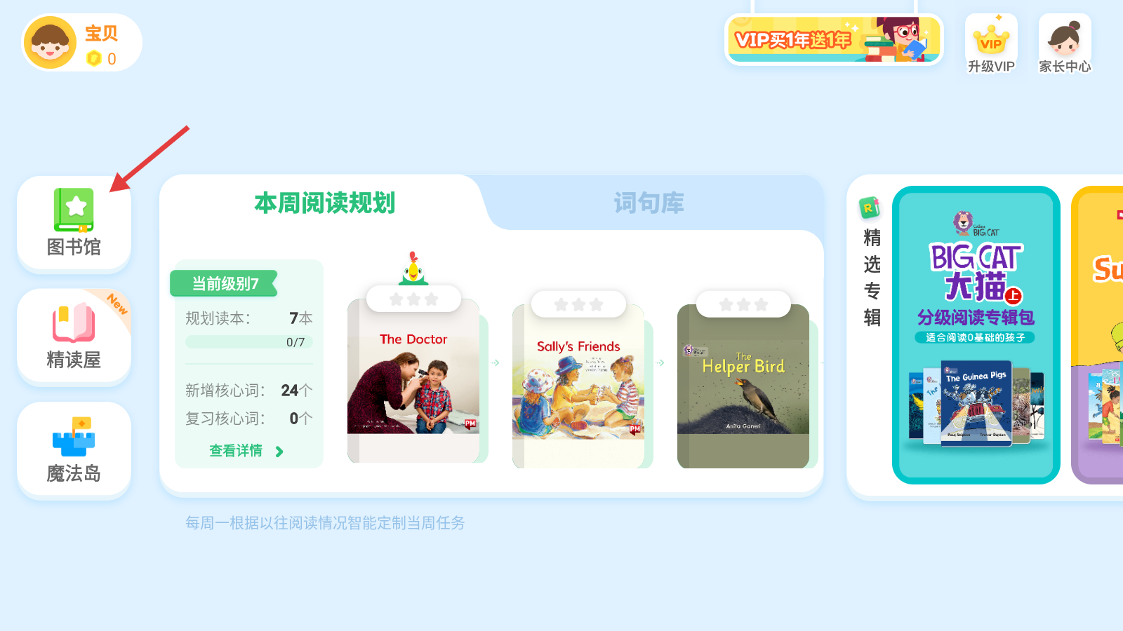 呱呱阅读app使用说明: