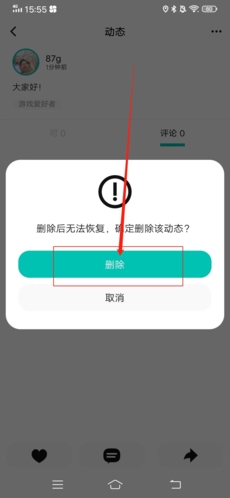 《jicco》删除动态方法
