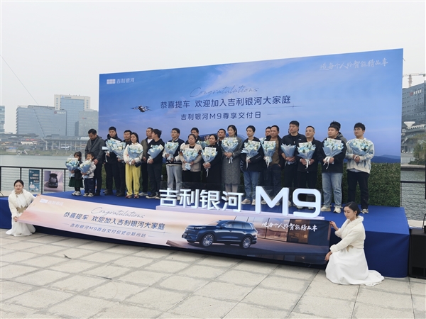 重塑家庭SUV价值标准!吉利银河M9摆台交付仪式郑州站圆满落幕