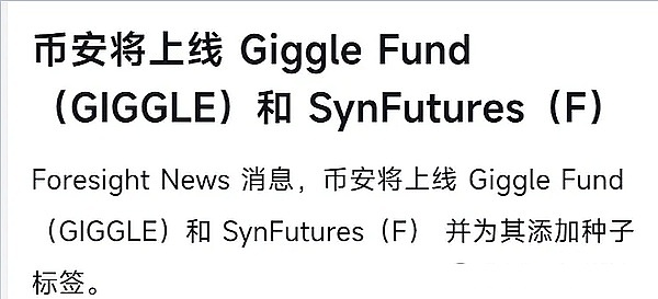 其他机会:GIGGLE + 币安概念 Meme