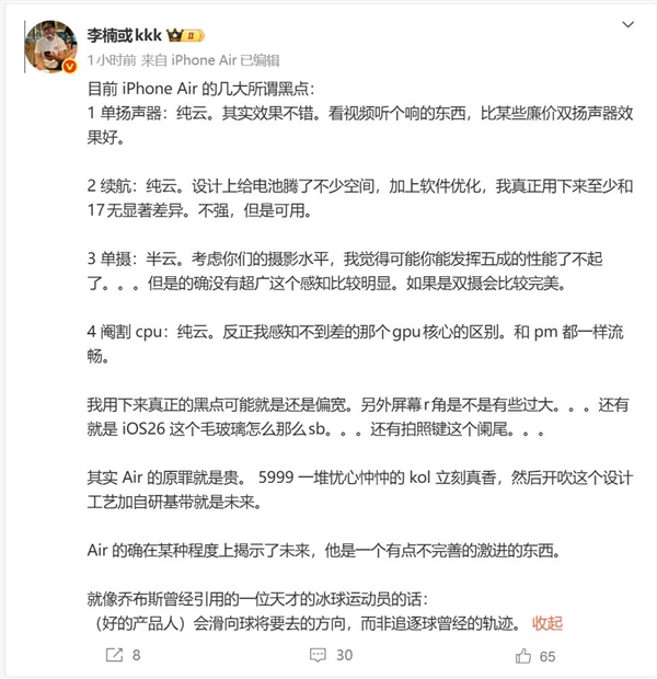 李楠:iPhone Air的原罪就是贵 5999元KOL立刻真香