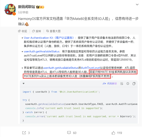 华为官方文档确认:Mate 80全系支持3D人脸