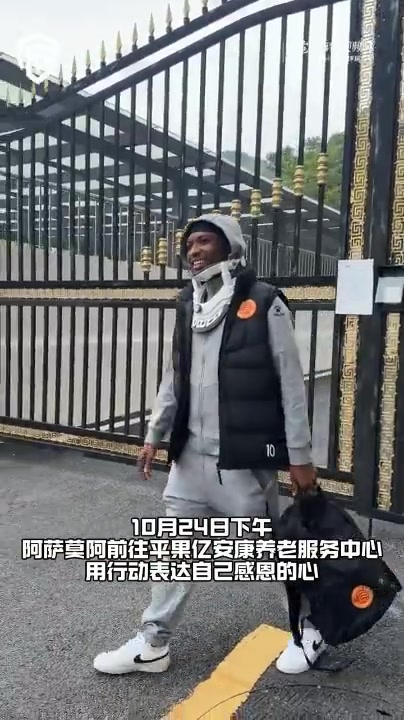 爱与传承|阿萨莫阿赴养老服务中心传递温暖与爱心!