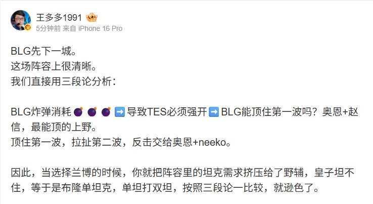 王多多分析BLG赢首局:顶住第一波拉扯第二波 反击交给奥恩neeko
