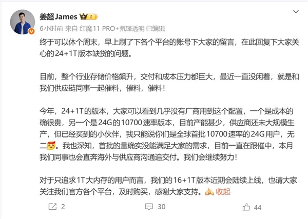 几乎所有厂商都放弃了24G+1T版本 红魔姜超:成本太贵 产能很少