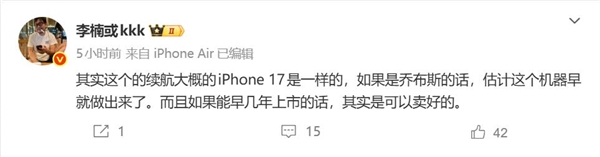 李楠谈iPhone Air:如果是乔布斯的话 估计早就做出来了