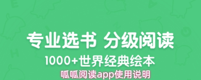呱呱阅读app怎么使用