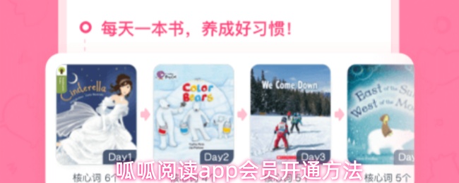 呱呱阅读app怎么成为会员
