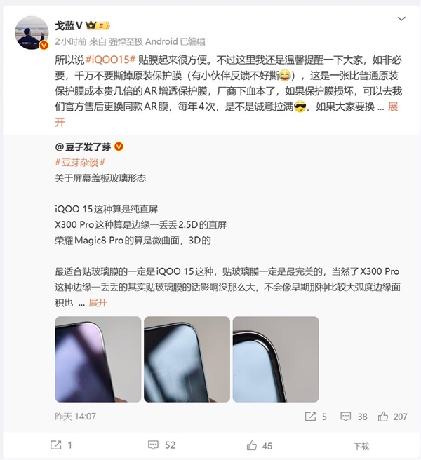iQOO 15原装保护膜不要撕 产品经理：厂商下血本了
