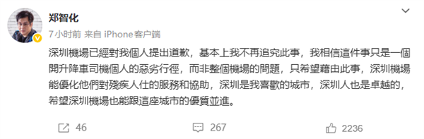 郑智化吐槽“连滚带爬”进飞机 深圳机场通报：试点启用登机连接装置