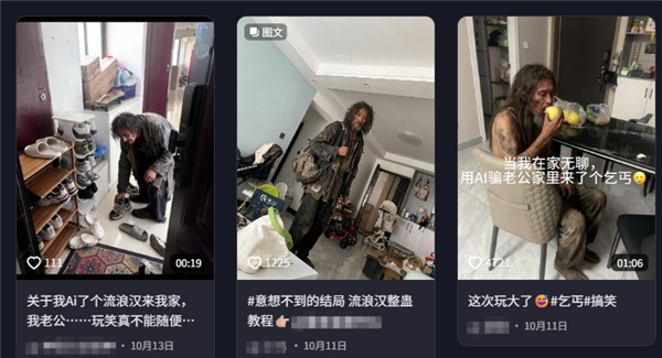 女子用AI做流浪汉闯入家中照片骗老公 官方提醒:可能犯法