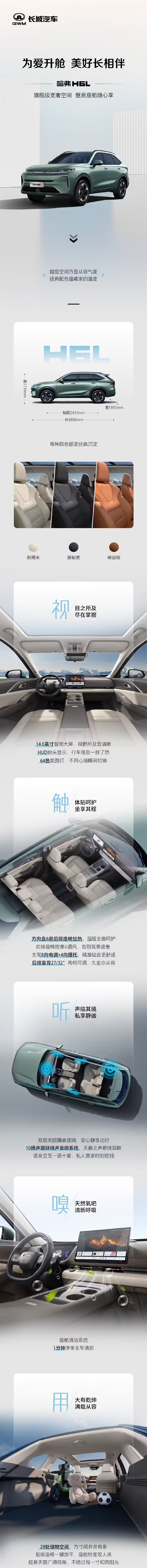 经典国民神车上新！长城哈弗H6L核心参数公布：车身加长、配置大增