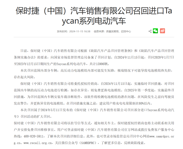 西安一保时捷Taycan起火烧报废 官方曾三次发布电池热失控风险召回