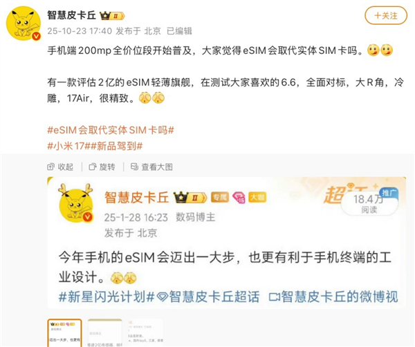 苹果接招!小米17 Air手机正评估中 预计明年发布:eSIM+ 2亿像素主摄