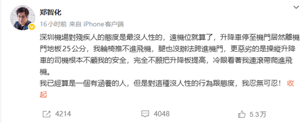 郑智化吐槽“连滚带爬”进飞机 深圳机场通报:试点启用登机连接装置