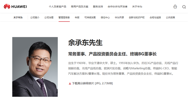 华为官网更新余承东头衔:增任华为产品投资委员会主任