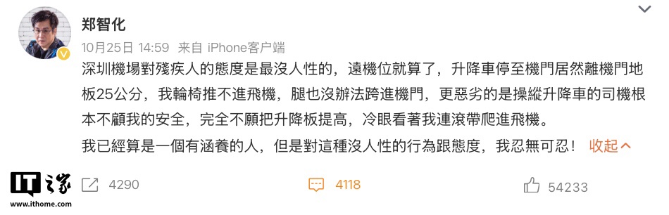 歌手郑智化吐槽深圳宝安机场无障碍设施不友好,官方回应称“将试点启用登机连接装置”