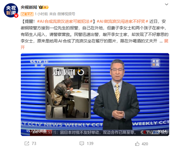 女子用AI做流浪汉闯入家中照片骗老公 官方提醒:可能犯法