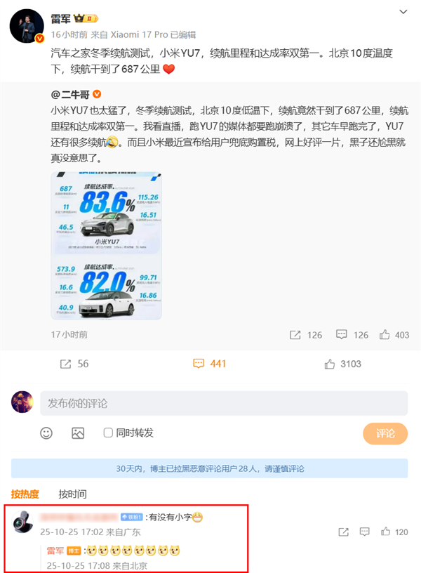 雷军回应小米YU7冬测数据有没有小字:8个“狗头”表情包