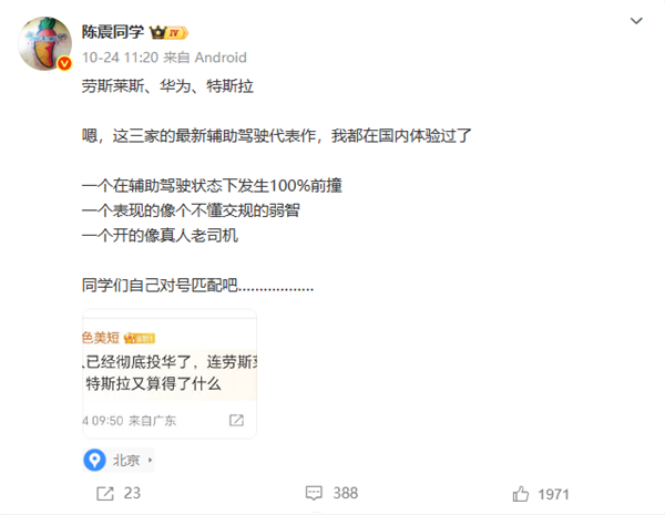 陈震“对号入座”式吐槽辅助驾驶:劳斯莱斯、华为、特斯拉谁是真老司机!