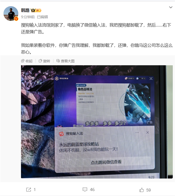 大V吐槽搜狗输入法“流氓到家了”：卸载了竟然还弹广告  官方回应