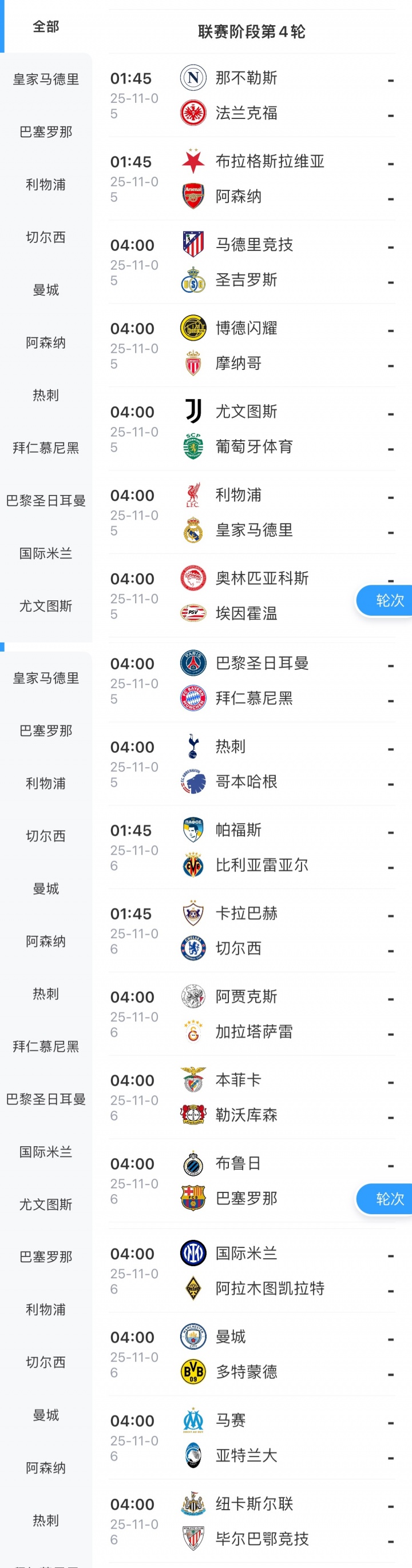 往后1小时!欧洲多国今日开启冬令时,欧冠开球时间变01:45和4:00