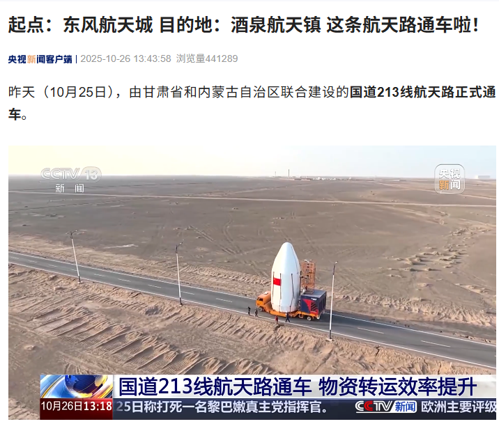 国道 213 线航天路通车,承担卫星发射、保障物资及航天人员的运输任务