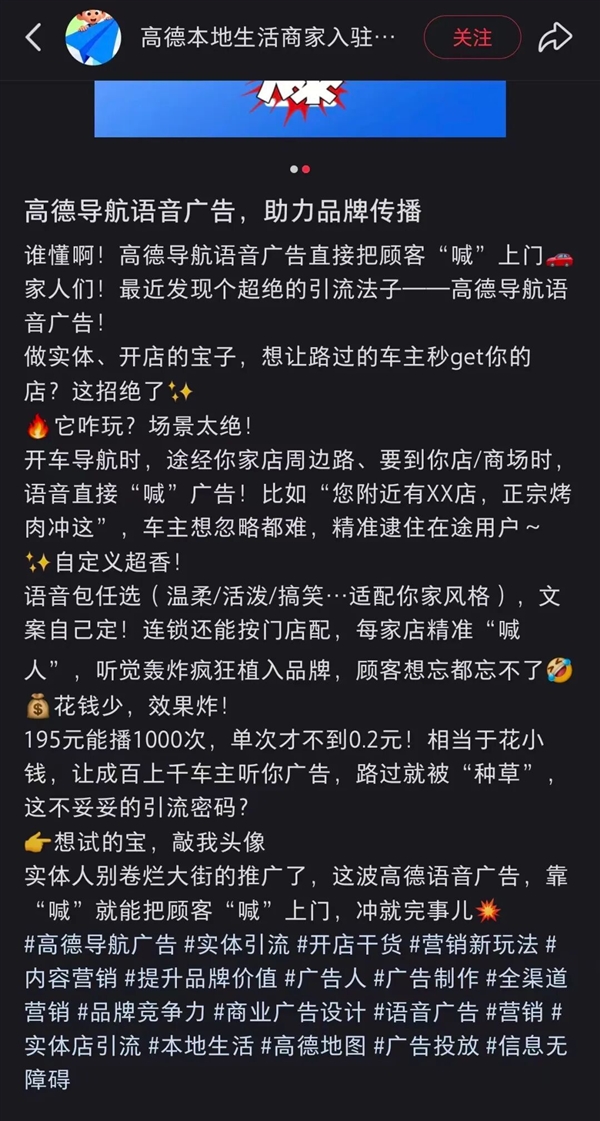 高德在语音导航第一句插播广告引热议:商家称195元可播1000次