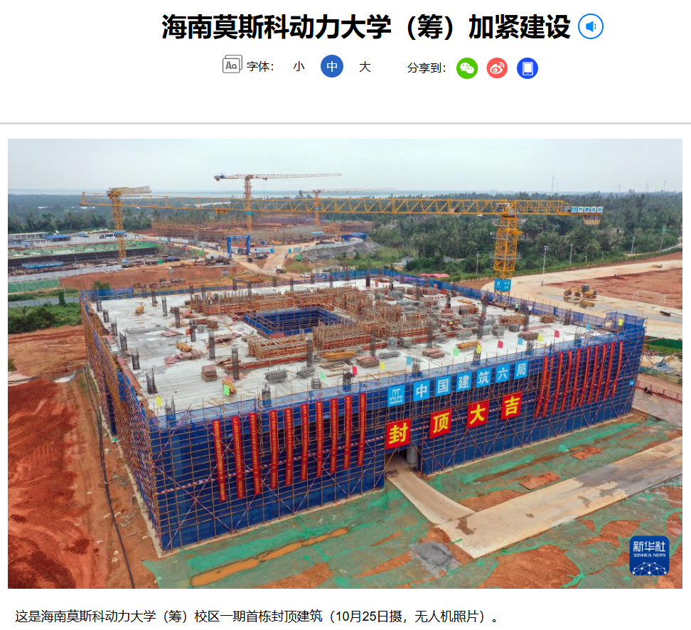 中俄教育合作:海南莫斯科动力大学(筹)加紧建设,聚焦能源动力、航空航天等领域