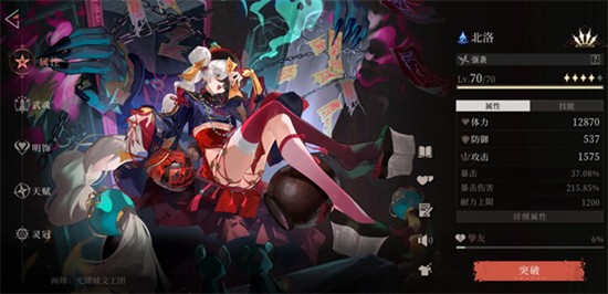 辉烬堕星之莲怎么打 堕星之莲北辰详细打法技巧