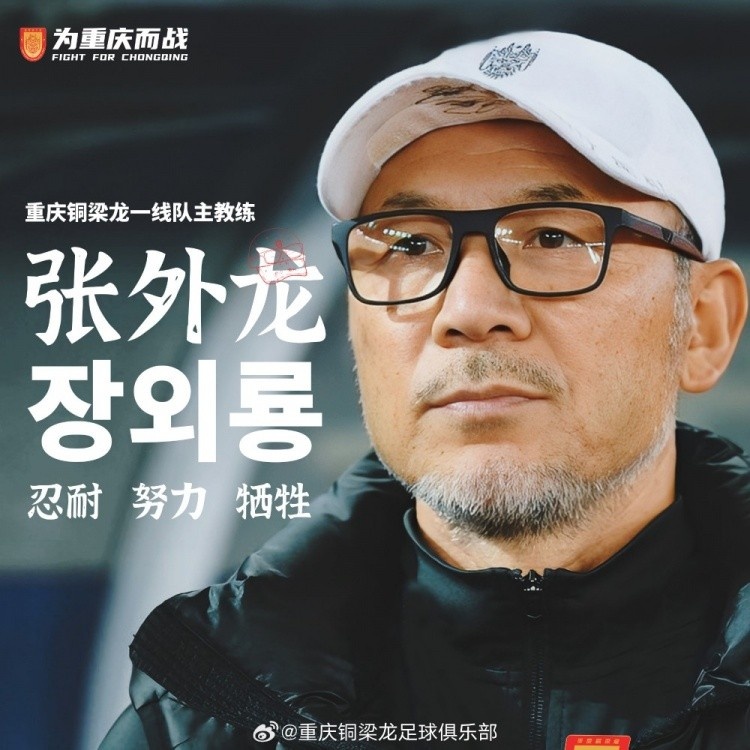 张外龙:通过比赛能感受到球员的提高,会尽力备战下一个主场