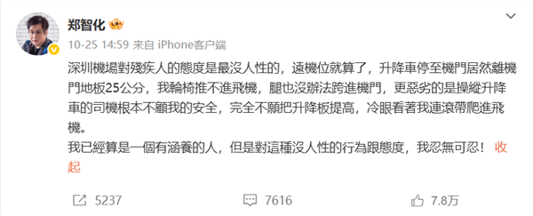 盲人脱口秀演员谈深圳机场被吐槽:人需要尊严