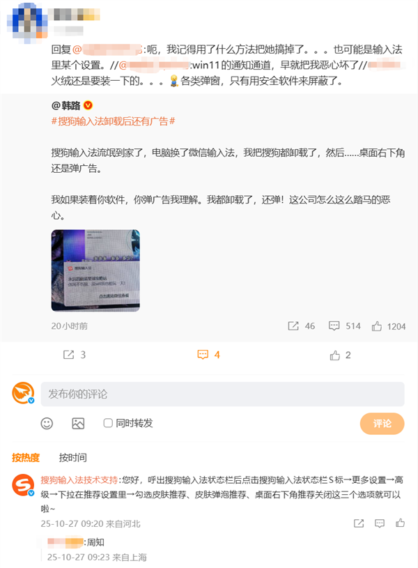 卸载了还弹广告!大V吐槽搜狗输入法“流氓到家”  官方回应:关闭这三个选项