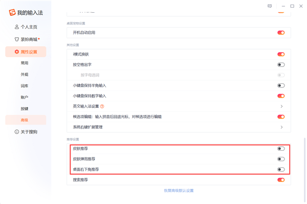 卸载了还弹广告!大V吐槽搜狗输入法“流氓到家”  官方回应:关闭这三个选项