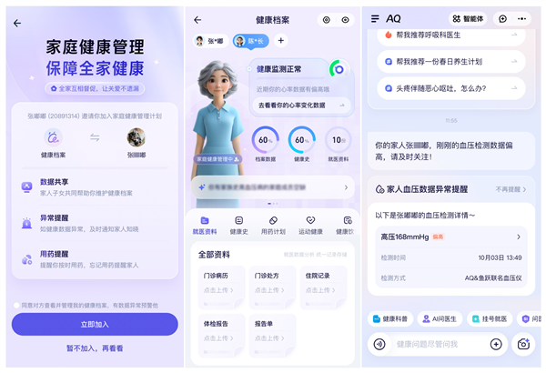 直击爸妈慢性病痛点!AQ推出用药提醒、健康预警等功能 异常预警直达子女