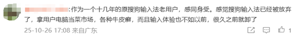 大V吐槽搜狗输入法“流氓到家”  !微博智搜推荐三款好用输入法 你用哪款