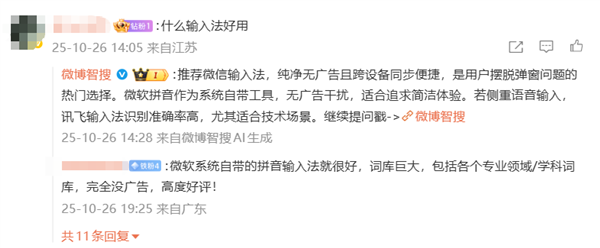 大V吐槽搜狗输入法“流氓到家”  !微博智搜推荐三款好用输入法 你用哪款