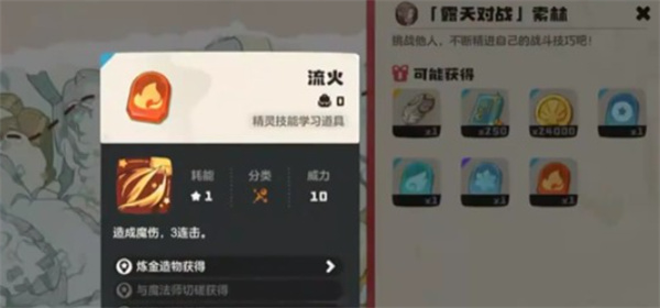 洛克王国世界索林打法指南