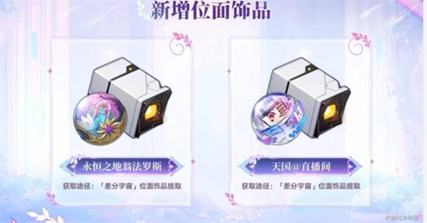位面饰品