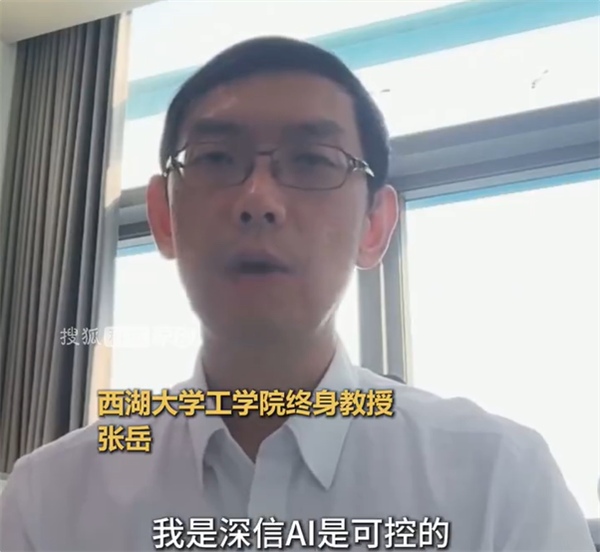 西湖大学教授:AI是可控的!鼓励使用AI探索人机协同合作