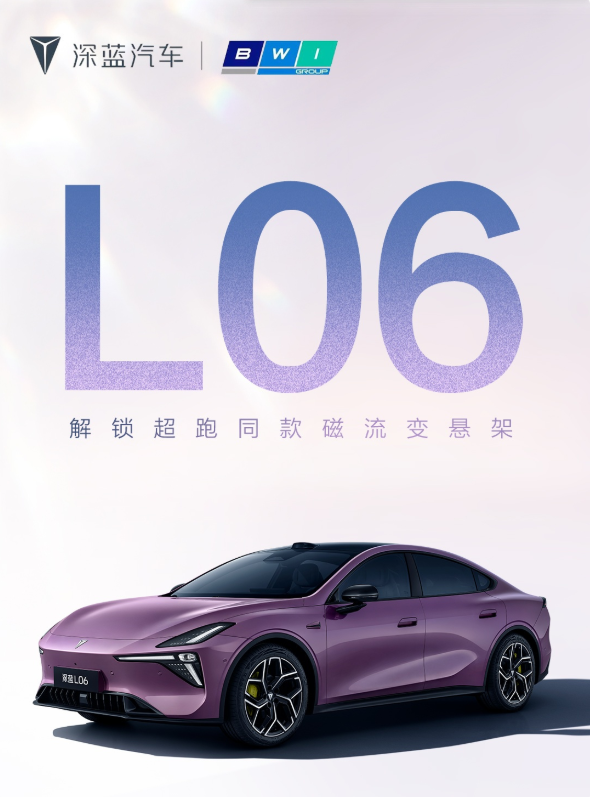 深蓝L06预售在即:超跑同款磁流变悬架!1000次/秒高频调节