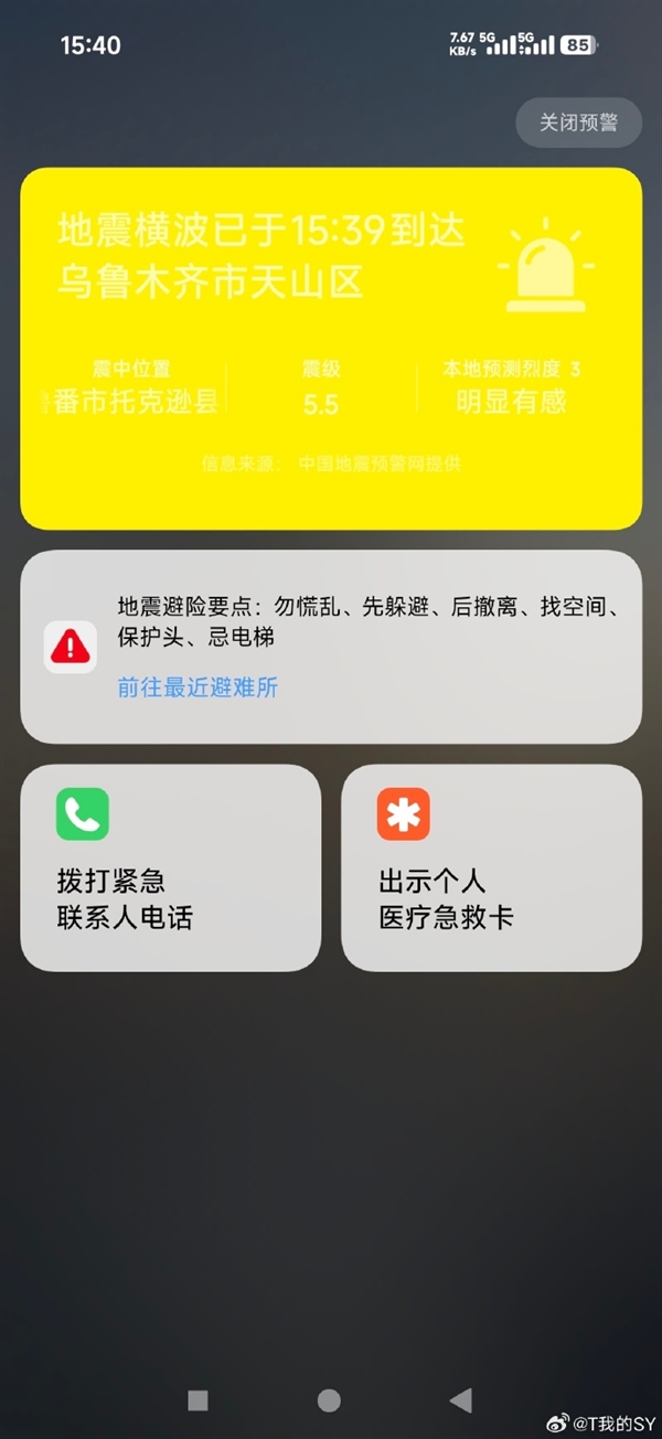 新疆吐鲁番发生4.7级地震!网友手机提前收到预警