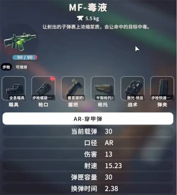 逃离鸭科夫MF毒液配件选择推荐